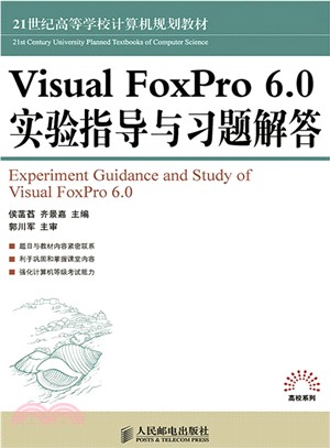 Visual FoxPro 6.0 實驗指導與習題解答（簡體書）