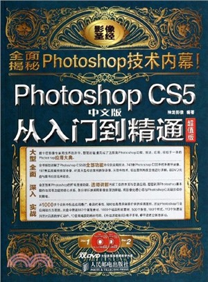 Photoshop CS5中文版從入門到精通(超值版‧附光碟)（簡體書）