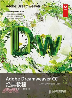 Adobe Dreamweaver CC經典教程(附光碟)（簡體書）