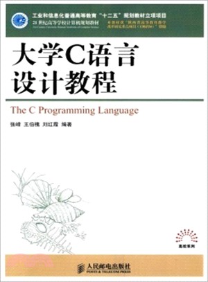 大學C語言設計教程（簡體書）