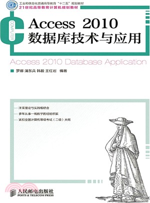 Access 2010數據庫技術與應用（簡體書）