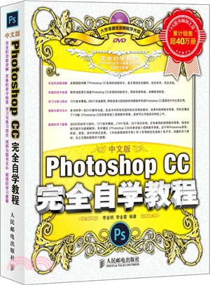 中文版Photoshop CC完全自學教程(附光碟)（簡體書）