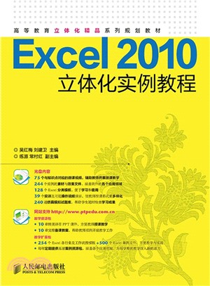 Excel 2010立體化實例教程(附光碟)（簡體書）
