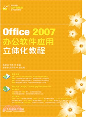 Office 2007辦公軟件應用立體化教程(附光碟)（簡體書）