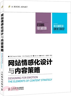 網站情感化設計與內容策略(彩印)（簡體書）