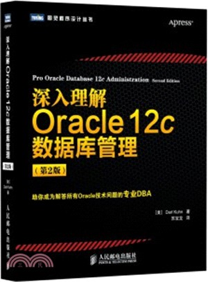 深入理解Oracle 12c數據庫管理（簡體書）