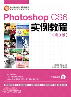 Photoshop CS6實例教程(第3版)（簡體書）