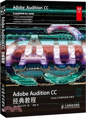 Adobe Audition CC經典教程(附光碟)（簡體書）