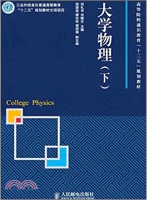 大學物理(下冊)（簡體書）