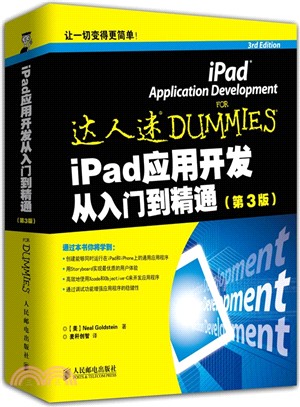 iPad應用開發從入門到精通(第3版)（簡體書）