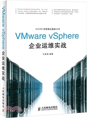 VMware vSphere企業運維實戰（簡體書）
