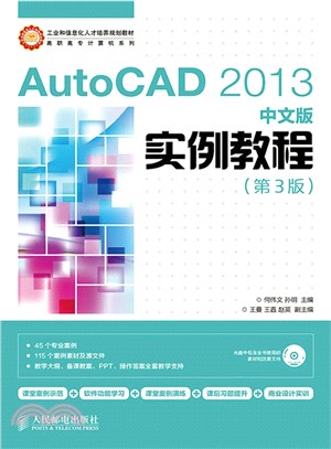 AutoCAD 2013中文版實例教程(第3版‧附光碟)（簡體書）