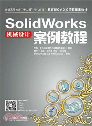 SolidWorks機械設計案例教程（簡體書）