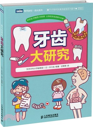 牙齒大研究（簡體書）