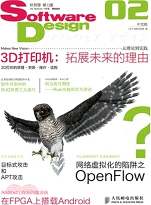 Software Design中文版02‧3D打印機：拓展未來的理由（簡體書）