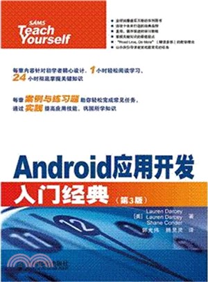 Android應用開發入門經典(第3版)（簡體書）