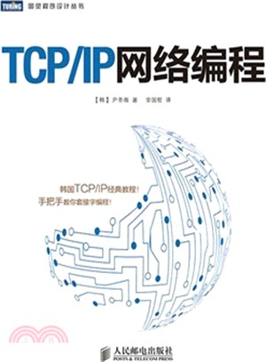 TCP/IP網絡編程（簡體書）