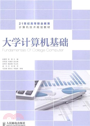 大學電腦基礎（簡體書）