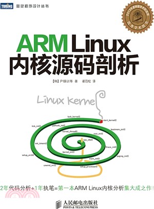 ARM Linux內核源碼剖析（簡體書）