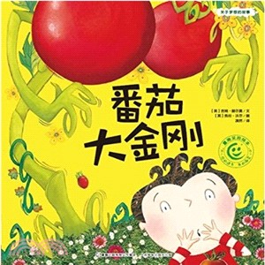 番茄大金剛（簡體書）