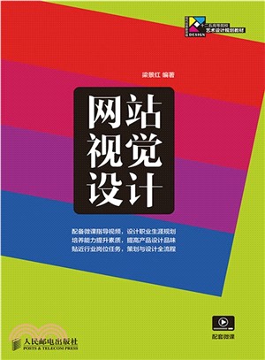 網站視覺設計（簡體書）