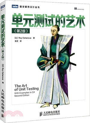 單元測試的藝術(第2版)（簡體書）