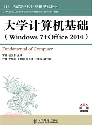 大學電腦基礎：Windows7+Office2010（簡體書）