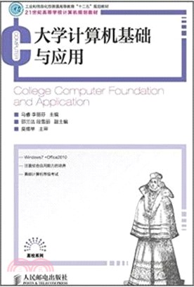 大學電腦基礎與應用（簡體書）