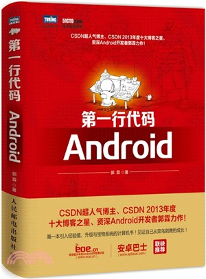 第一行代碼：Android（簡體書）