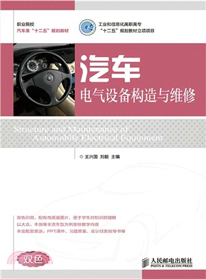 汽車電氣設備構造與維修（簡體書）