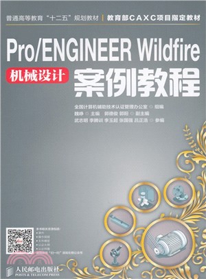 Pro/ENGINEER Wildfire機械設計案例教程（簡體書）