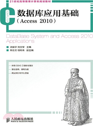 數據庫應用基礎(Access 2010)（簡體書）