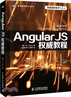 Angular JS權威教程（簡體書）