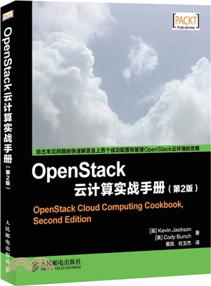 OpenStack雲計算實戰手冊(第2版)（簡體書）