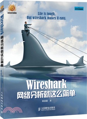 Wireshark網路分析就這麼簡單（簡體書）