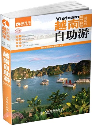 越南自助遊（簡體書）