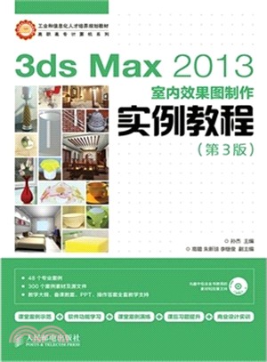 3ds Max 2013室內效果圖製作實例教程(第3版‧附光碟)（簡體書）