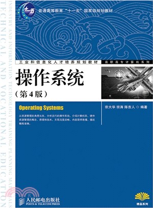 作業系統(第4版)（簡體書）