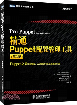 精通Puppet配置管理工具(第2版)（簡體書）