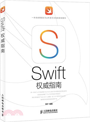 Swift 權威指南（簡體書）