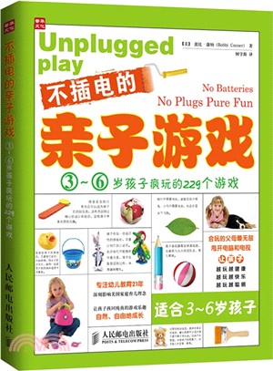 不插電的親子遊戲：3～6歲孩子瘋玩的229個遊戲(雙色印刷)（簡體書）