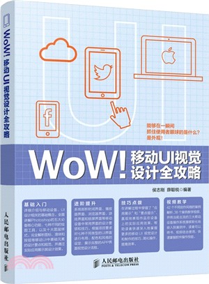 WoW 移動UI視覺設計全攻略（簡體書）