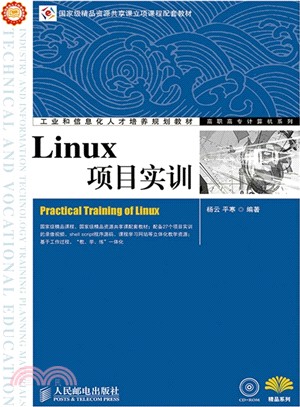 Linux專案實訓(附光碟)（簡體書）