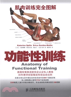 肌肉訓練完全圖解：功能性訓練（簡體書）