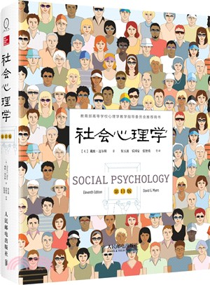 社會心理學：第11版(彩印)（簡體書）
