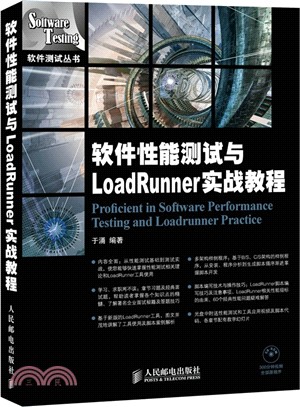 軟件性能測試與LoadRunner實戰教程(附光碟)（簡體書）