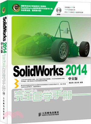 SolidWorks 2014中文版完全自學手冊(附光碟)（簡體書）