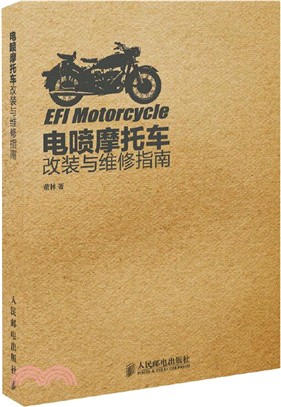 電噴摩托車改裝與維修指南（簡體書）