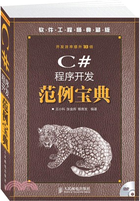 C#程式開發範例寶典(附光碟)（簡體書）