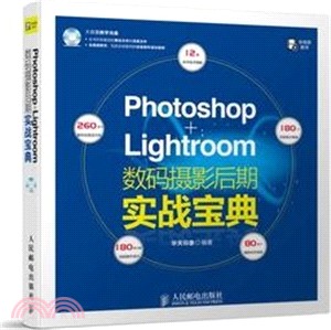 Photoshop+Lightroom數碼攝影後期實戰寶典(附DVD光碟)（簡體書）